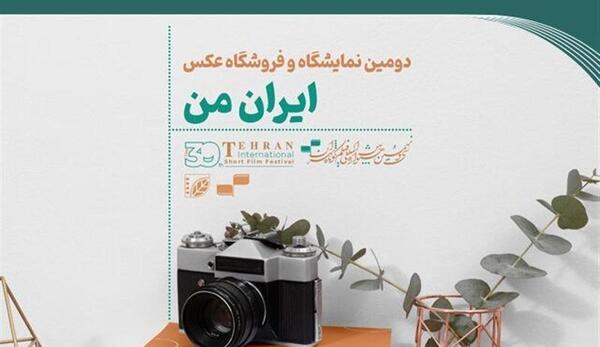 عکس ایران آتش