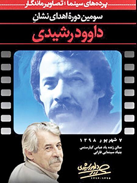 عکس های جوانی داوود رشیدی