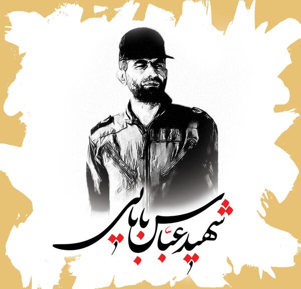 عکس وصیت نامه شهید عباس بابایی