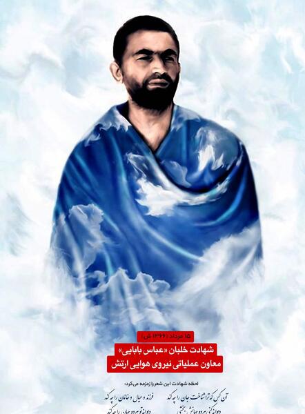 عکس وصیت نامه شهید عباس بابایی