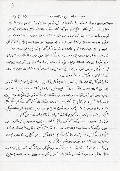 عکس وصیت نامه شهید عباس بابایی