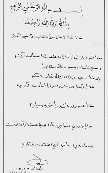 عکس وصیت نامه شهید عباس بابایی