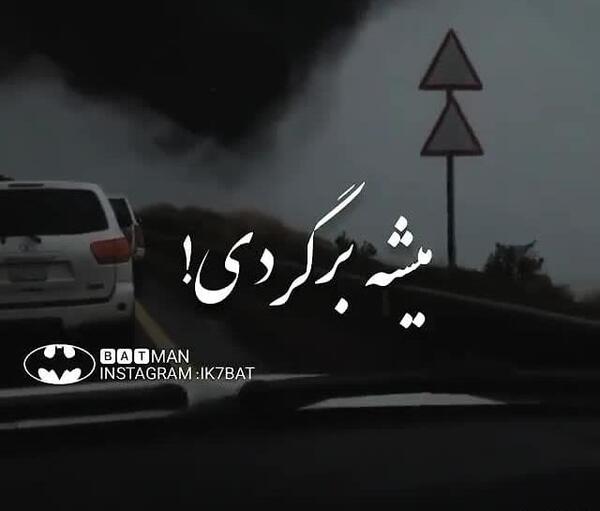 عکس نوشته میشه برگردی