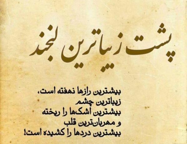 عکس نوشته های زیبا و آموزنده از بزرگان