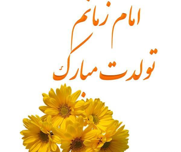 عکس نوشته نیمه شعبان پیشاپیش مبارک