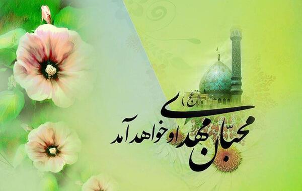 عکس نوشته نیمه شعبان پیشاپیش مبارک