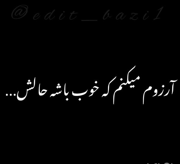 عکس نوشته ی آرزو میکنم