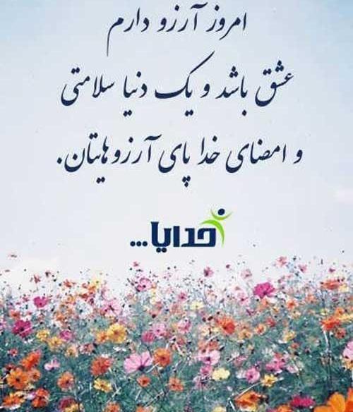 عکس نوشته ی آرزو میکنم