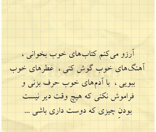 عکس نوشته ی آرزو میکنم