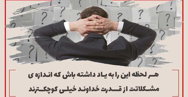 عکس نوشته اموزنده خدایی