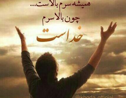 عکس نوشته اموزنده خدایی