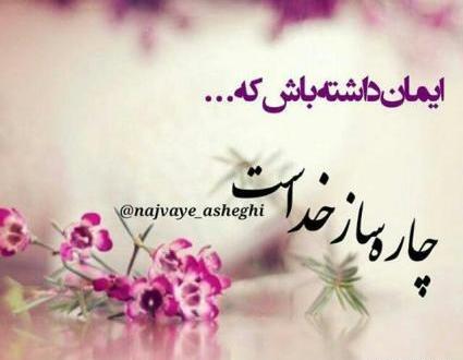 عکس نوشته اموزنده خدایی