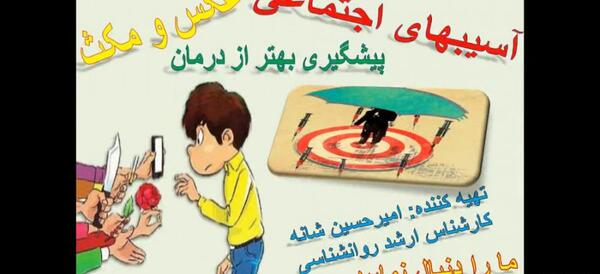 عکس در مورد آسیب های اجتماعی