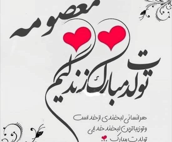 عکس نوشته مهدی و معصومه