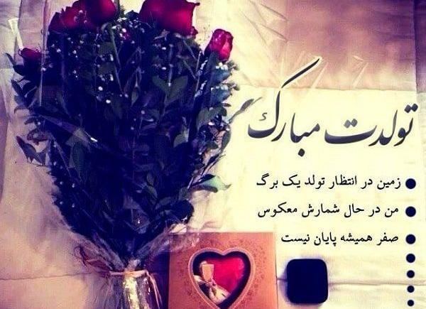 عکس ایده برای تولد عشقت