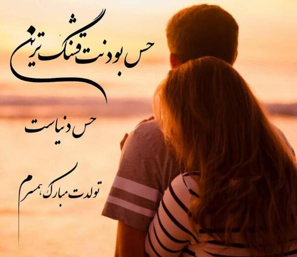 عکس ایده برای تولد عشقت