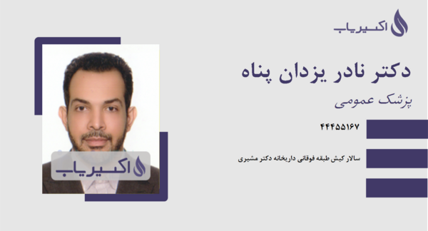 عکس حامد یزدان پناه