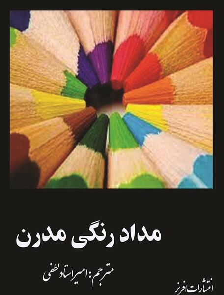 عکس نقاشی مدرن ساده با مداد رنگی