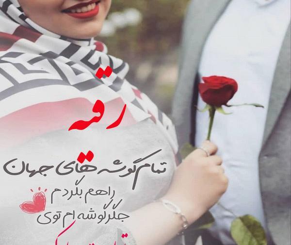 عکس نوشته عمه رقیه تولدت مبارک