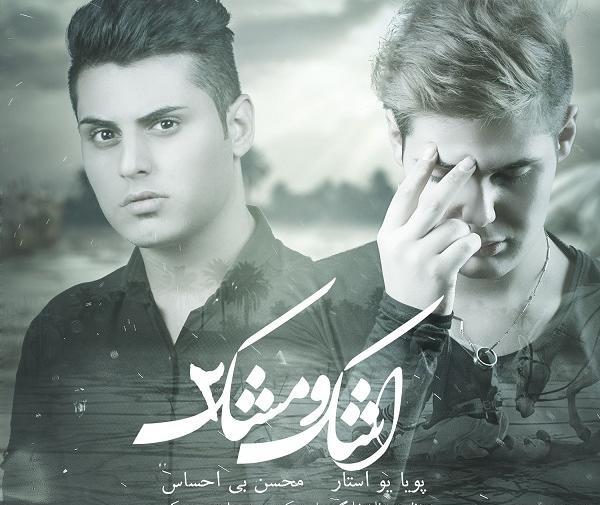 عکس پویا یو استار