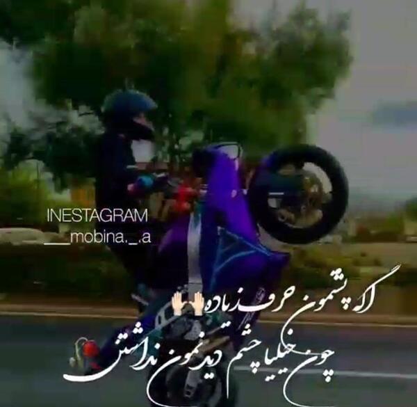 عکس نوشته خیانت قشنگی بود تهیه کننده دوستم کارگردان عشقم