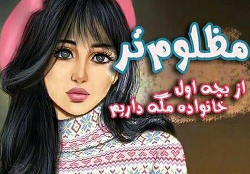 عکس نوشته جالب و سنگین