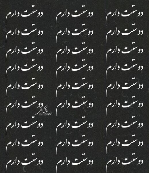 عکس نوشته عاشقانه خاص سیاه سفید