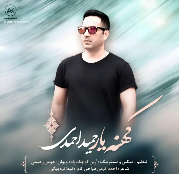عکس حمید احمدی