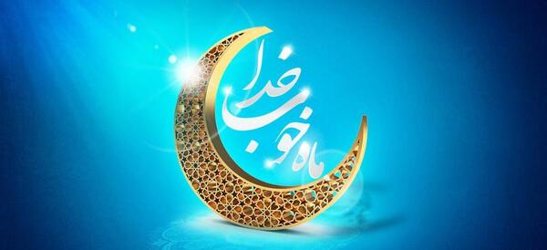 عکس درباره ی ماه رمضان ۱۴۰۰