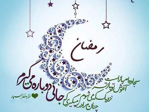 عکس درباره ی ماه رمضان ۱۴۰۰