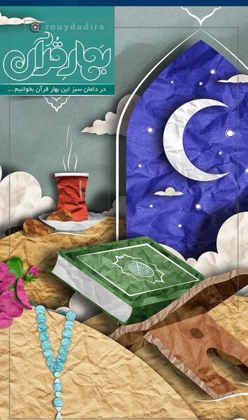 عکس درباره ی ماه رمضان ۱۴۰۰