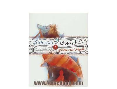 عکس کتاب شنل قرمزی