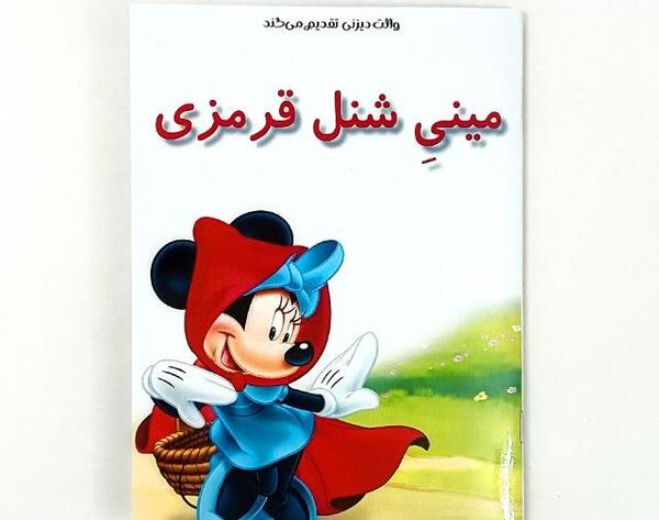 عکس کتاب شنل قرمزی