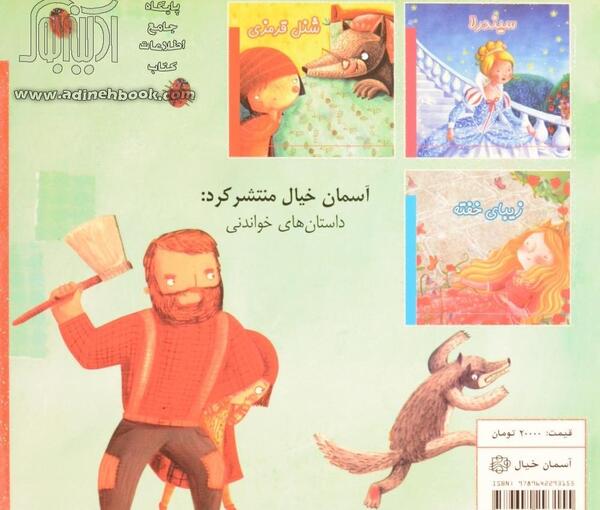 عکس کتاب شنل قرمزی