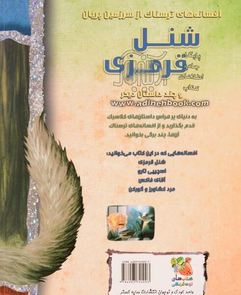 عکس کتاب شنل قرمزی