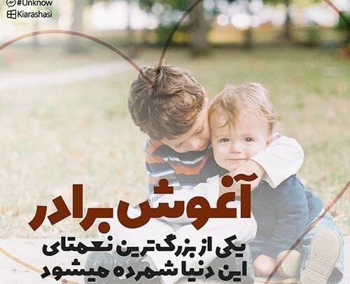 عکس پروفایل تشکر از برادر