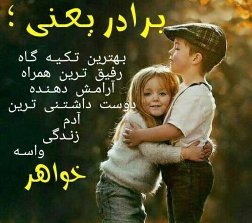 عکس پروفایل تشکر از برادر