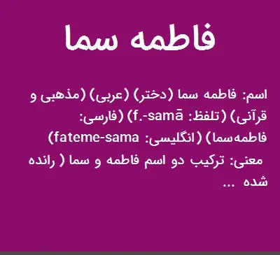 عکس فاطمه سما