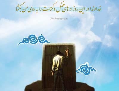 عکس نوشته آخر ماه رمضان