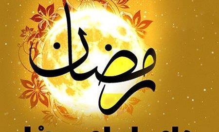 عکس نوشته آخر ماه رمضان