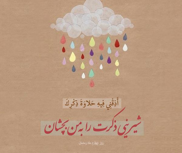 عکس نوشته آخر ماه رمضان