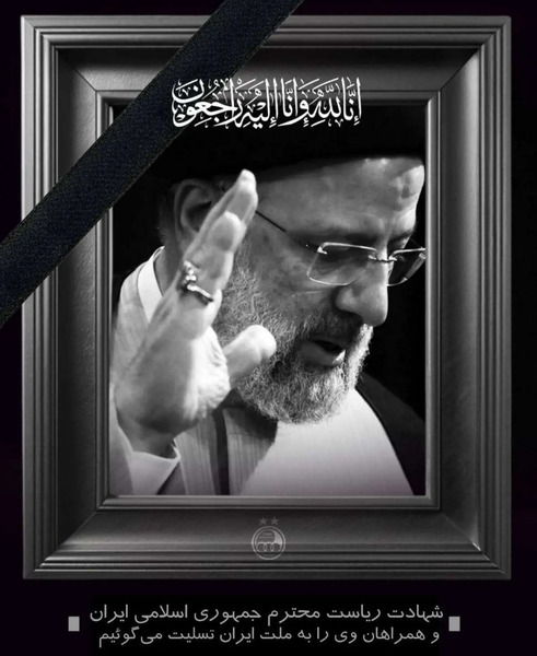 عکس ایران تسلیت