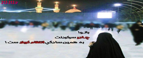 عکس نوشته در خصوص حجاب