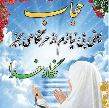 عکس نوشته در خصوص حجاب