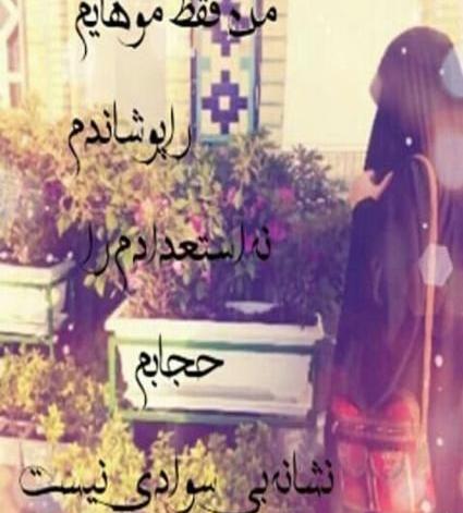 عکس نوشته در خصوص حجاب
