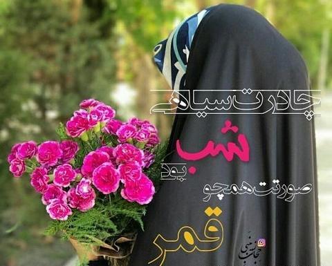 عکس نوشته در خصوص حجاب