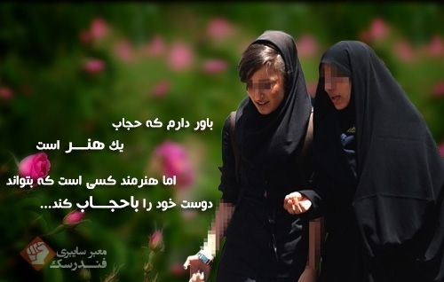 عکس نوشته در خصوص حجاب