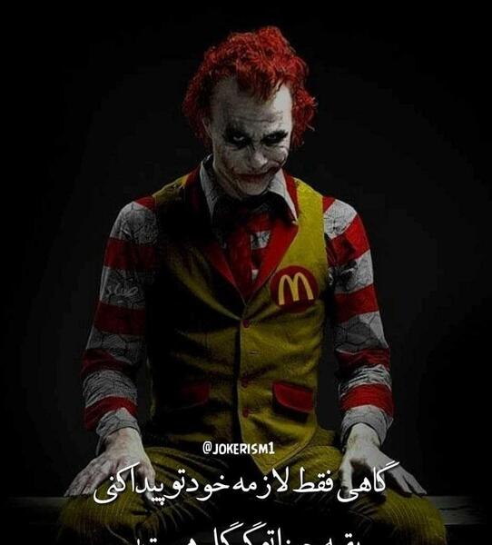 عکس نوشته های زیبای جوکر