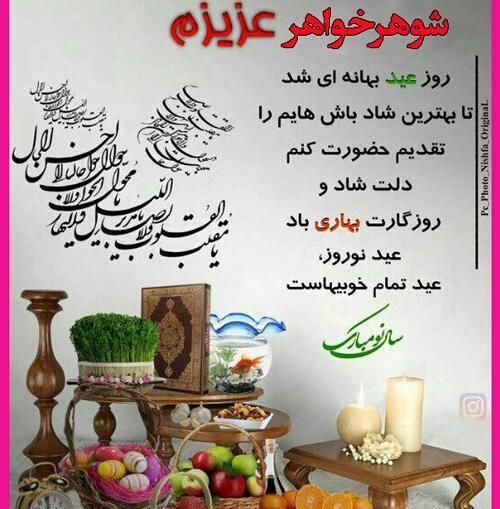 عکس نوشته تبریک سال نو به خواهر شوهر