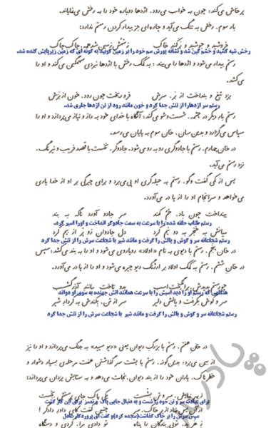 دانلود عکس برنامه کودک هفت خان رستم